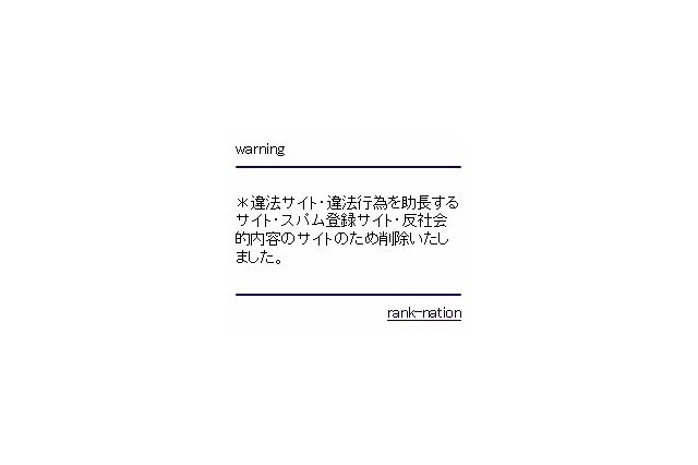 携帯電話向けレンタル掲示板の管理運営者らに有罪判決……約4万曲を違法アップロード 画像