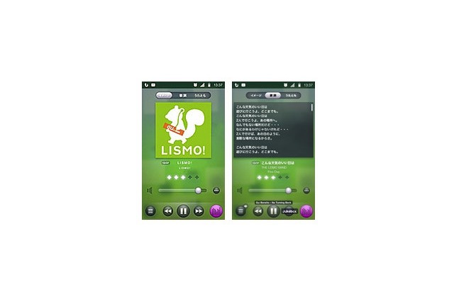 au「LISMO」、26日よりAndroidスマートフォン対応……「IS03」発売と足並み揃える、機能もリニューアル 画像