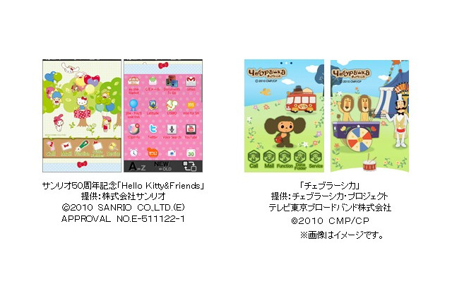 au、“きせかえコンテンツ”をIS03などAndroidスマートフォンにも提供開始 画像