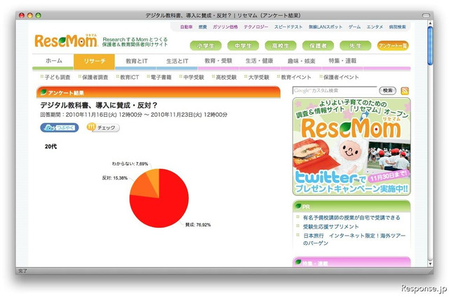 教育 IT、再仕分けで廃止判定---あなたは賛成ですか反対ですか 画像