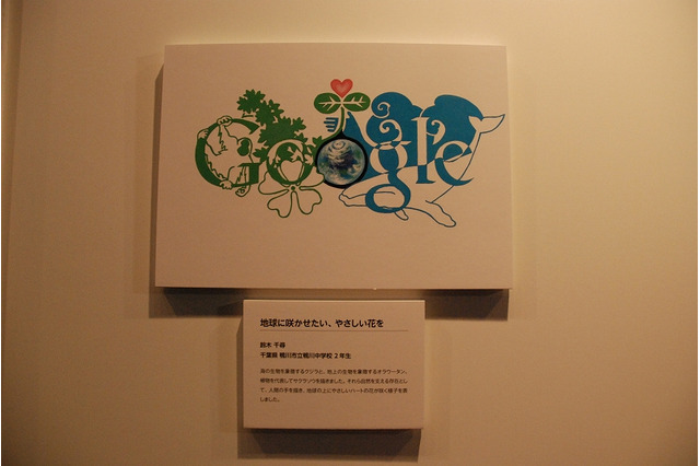 小中高生がGoogleのロゴをデザイン……「Doodle 4 Google」の表彰式が開催 画像