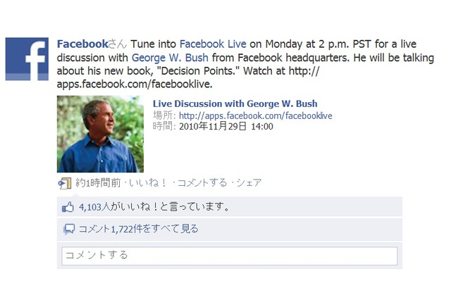 Facebook本社からの生配信にブッシュ元大統領が出演……日本時間30日7時～ 画像
