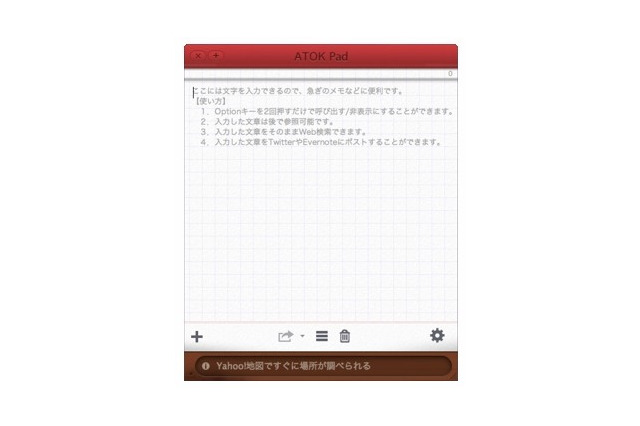 ジャストシステム、Mac向けのATOK専用メモアプリ「ATOK Pad for Mac［ベータ］」無償提供を開始 画像