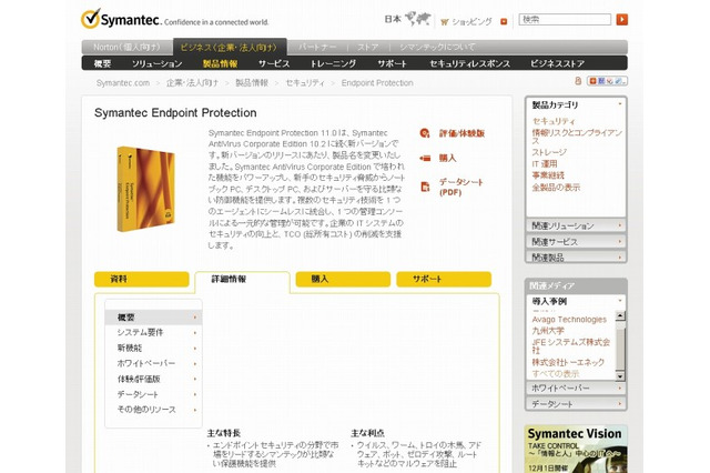 富士通、シマンテックの技術をクラウドサービスやサーバに採用……「Endpoint Protection」「Backup Exec」 画像
