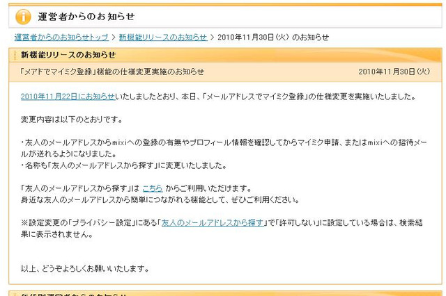 mixiにメールアドレスからマイミクを検索する機能登場 画像