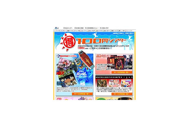 AII、ガンダムなど人気コンテンツが100円均一で楽しめキャンペーン実施。先着でWebMoneyプレゼントも 画像