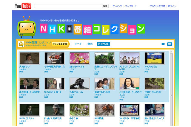 NHK特集など、NHK番組約200本がYouTubeで視聴可能に 画像
