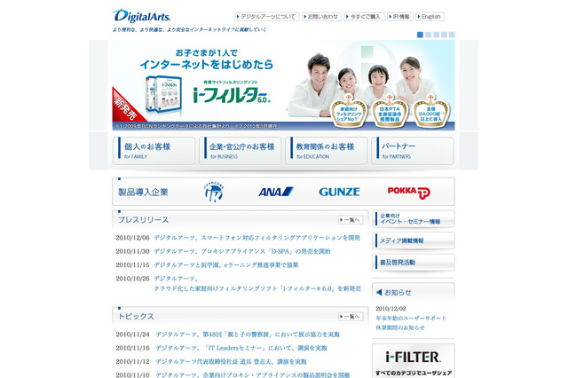 デジタルアーツ、スマートフォン対応のフィルタリングアプリを開発 画像