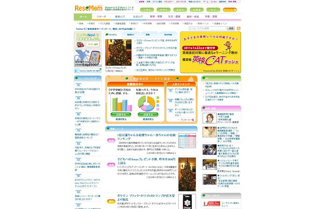 教育情報サイト「リセマム」、「Yahoo!知恵袋」との連携を開始! 画像