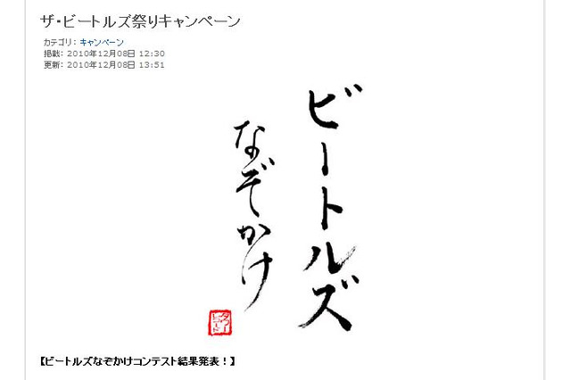 ビートルズとかけて「上質なスコッチウイスキー」と解く、その心は?……ビートルズなぞかけ優秀作発表 画像