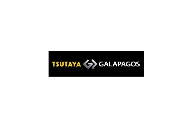 電子書籍端末「GALAPAGOS(ガラパゴス)」向けストアサービス、12月10日よりスタート 画像