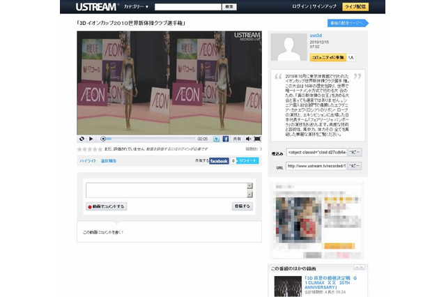Ustream Asia、Android搭載スマートフォン向けアプリが配信と視聴に両対応……3D動画視聴も可能に 画像
