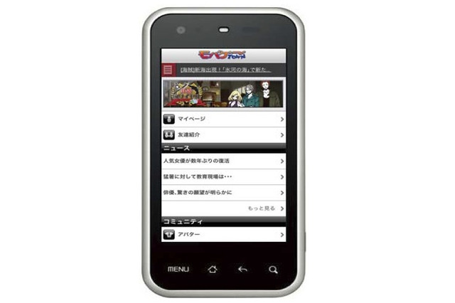 DeNA、スマートフォン版「モバゲータウン」提供開始……全世界に向けスマートフォンの展開を推進 画像