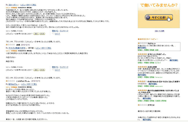 賛否両論も「KAGEROU」異例の売り上げ……水嶋ヒロ「書いて良かった…」 画像