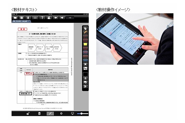 NTTデータ、新入社員研修をデジタル教材化……iPad300台を活用、印刷コストを55％削減 画像