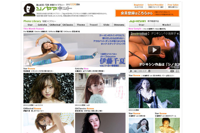 水沢アキ、安達祐実、川島なお美など不朽の名作3万点を配信……「シノヤマネット」がリニューアル 画像