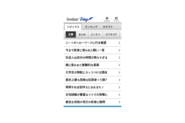 livedoor、主要サービスすべてがiPhone端末とAndroid携帯端末向けに最適化完了 画像