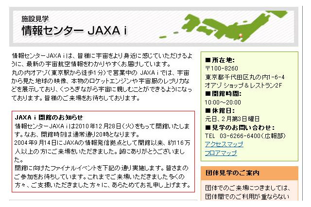 事業仕分けで「廃止」と判定された「JAXA i」が閉館イベント開催 画像