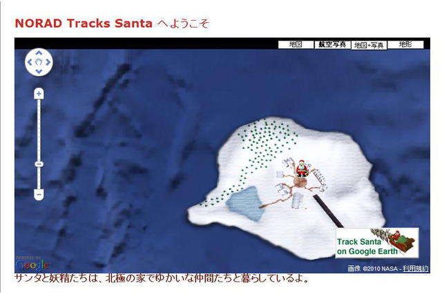 サンタクロースは今どこに!? 今年もサンタ追跡企画がスタート 画像