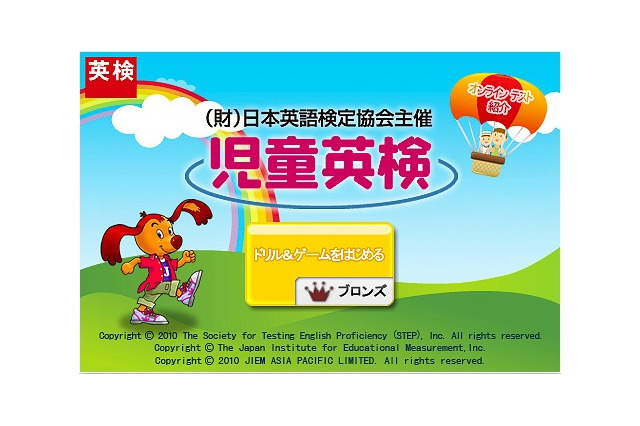 児童英検のiPhoneアプリ登場、発売記念価格50％オフ 画像