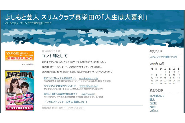 笑い飯より面白かった!? 「M-1」2位スリムクラブのブログにコメント殺到 画像