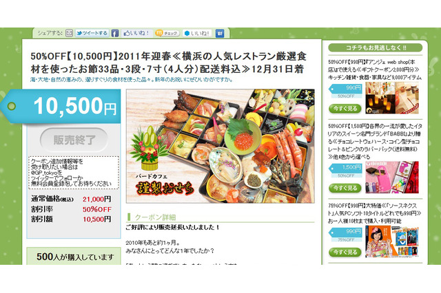 「おせち」問題でグルーポン・ジャパンがお詫びと経緯説明 画像
