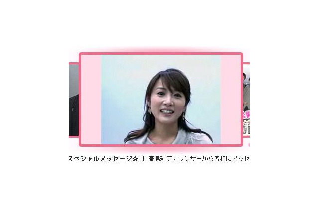 12月いっぱいでフジテレビ退社の高島彩アナが“さよならメッセージ” 画像
