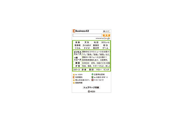 KDDI、法人向けポータルサイト「Business EZ」にWikipedia検索機能などを追加 画像
