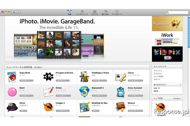 アップル、Mac App Store をオープン！ 画像