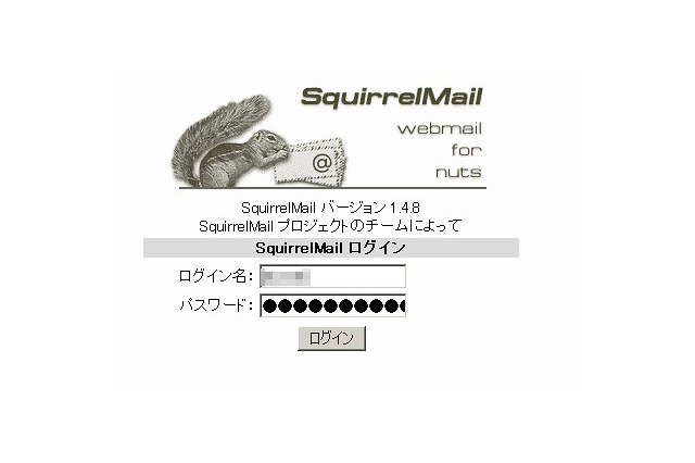 Webメールアプリ「SquirrelMail」に2件の脆弱性が発見……JVNで公表 画像