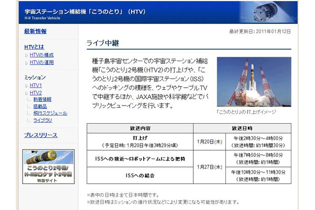 宇宙ステーション補給機「こうのとり」打ち上げを20日にライブで中継 画像