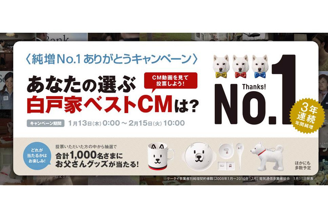 もう85本にもなるソフトバンクのCM「白戸家」シリーズ、人気投票を実施中 画像