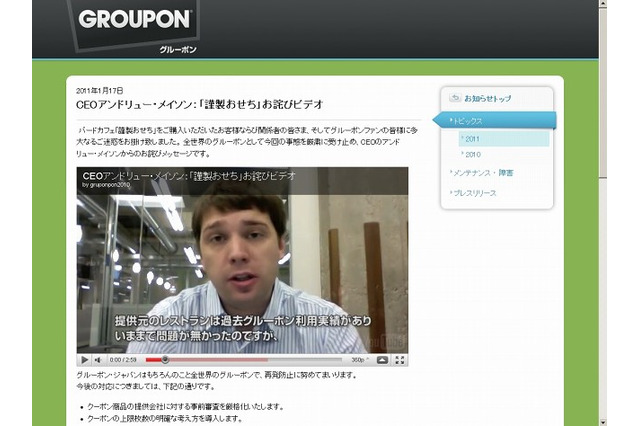 “心が痛む”……「グルーポン」CEO、謹製おせち問題で謝罪ビデオを公開 画像