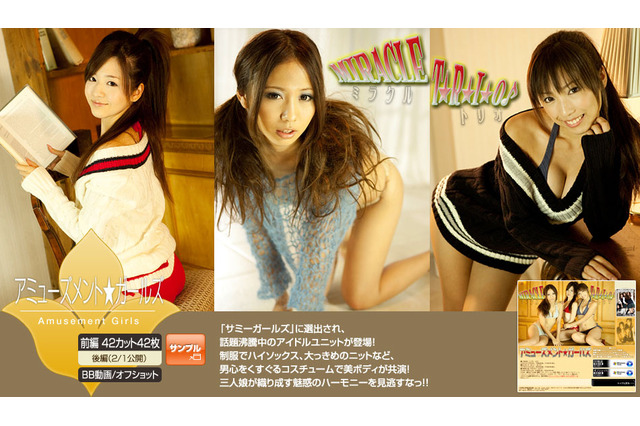 制服＆ハイソ、大きめニット、男心をくすぐるアミューズメント★ガールズが登場 画像