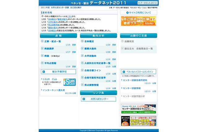 【センター試験】駿大データネット難関大動向公開、2次シミュレーションも 画像