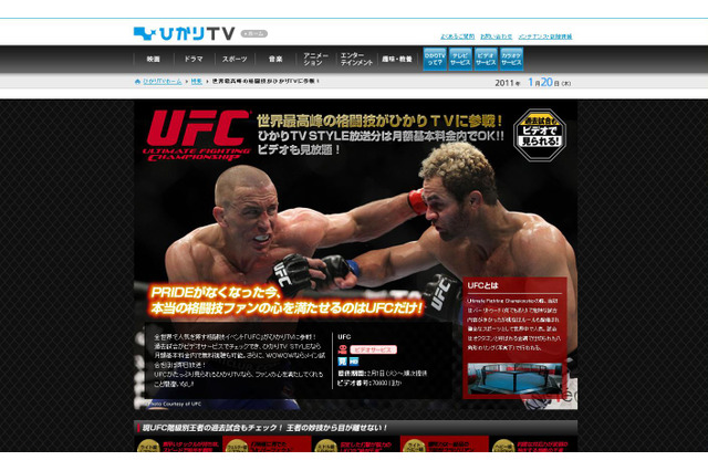 “オクタゴン”での激闘!「ひかりTV」が総合格闘技UFCをたっぷりと 画像