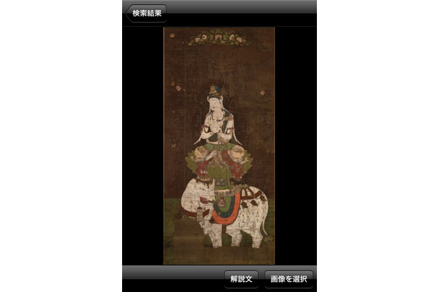 4つの博物館の国宝を鑑賞、東京国立博物館のiPhoneアプリ 画像