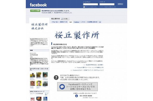 桜丘製作所、無料でFacebook内にショッピング機能を構築できるサービスを無償提供 画像
