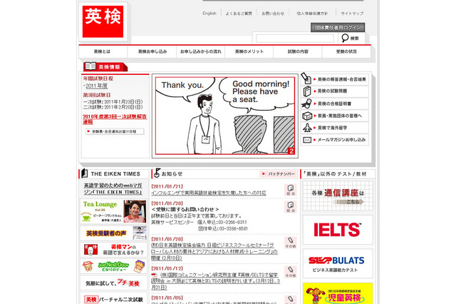 英検、2010年度第3回（1/23）実施分の解答速報を公開 画像