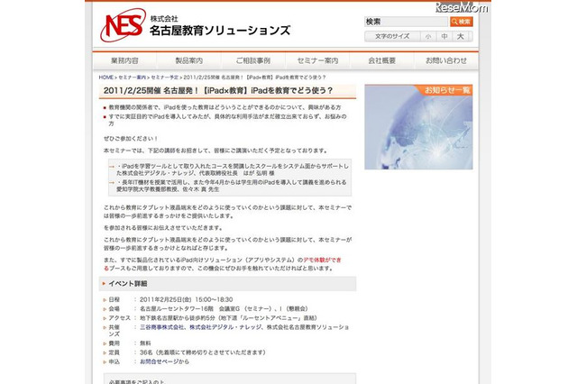 教育関係者向けセミナー「iPadを教育でどう使う?」2/25名古屋で開催 画像