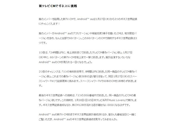 嵐の「Android」テレビCMが27日から放送……全60バージョンでギネス記録狙う 画像