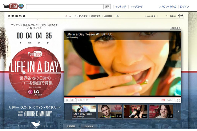 地球のある1日をドキュメント化……「Life in a Day」のプレミア映像がYouTubeで19時配信 画像