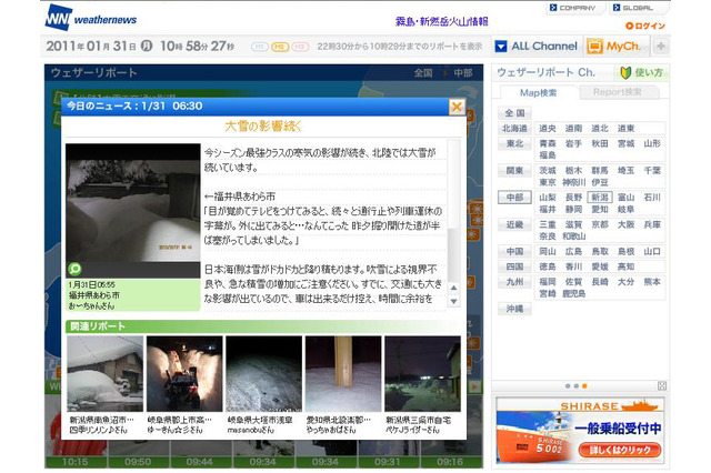 日本海側、北陸地方で大雪、新潟では約4メートルの積雪も 画像