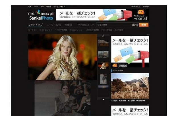 「産経フォト」にクラウド採用!Windows Azure上に構築 画像