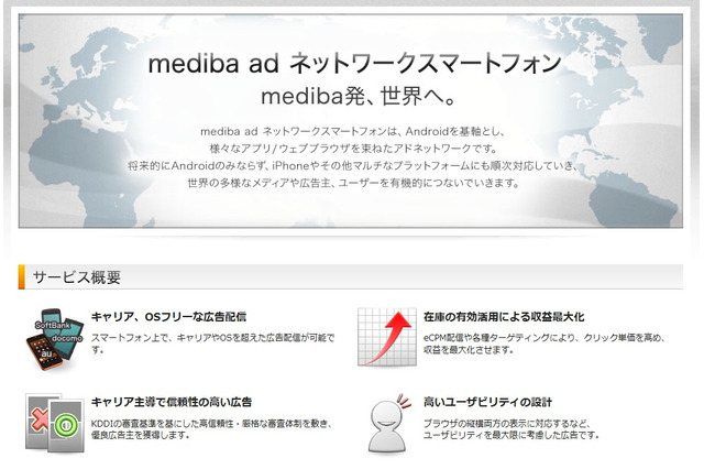 KDDIとmediba、スマートフォン向け広告配信サービス開始……対応OS・デバイスは順次拡大 画像