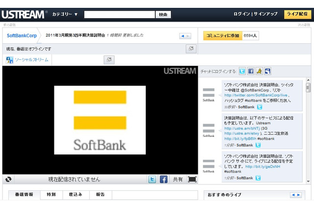 ソフトバンク、2011年3月期決算発表会をユースト配信……本日16:30から 画像