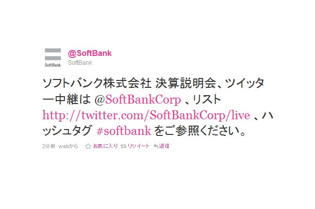ソフトバンク、2011年3月期決算発表会をユースト配信……本日16:30から 画像