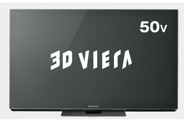 パナソニック、新パネル採用の「黒が冴える」3Dプラズマテレビ 画像