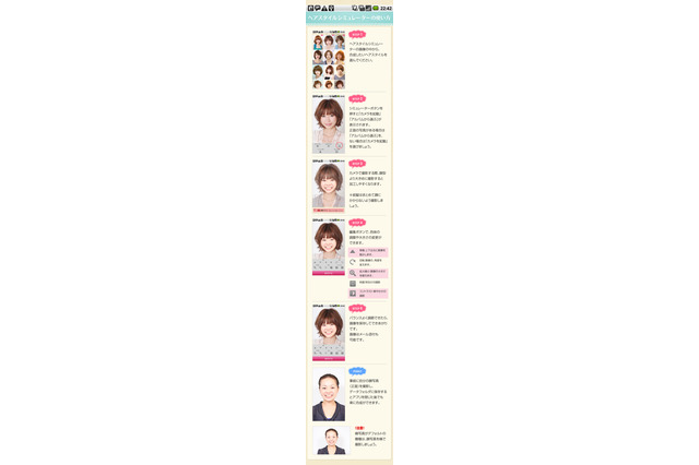 いろんな髪型をシミュレーション!Androidアプリ「ヘアスタイル検索&髪型シミュレーター」 画像