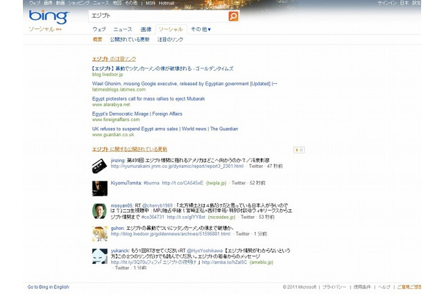 日本MS、ネット検索「Bing」日本版を強化……検索でEdyポイントが貯まるサービスも開始 画像